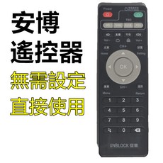 安博遙控器 無需設定 直接使用 適用於安博盒子全系列, 1個