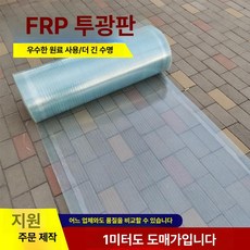 FRP 투명판 방수 지붕재 골판 시트 투명 지붕판 처마
