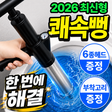 데니브 쾌속뻥 초강력 변기 세면대 하수구 압력 뚫어뻥, 블랙