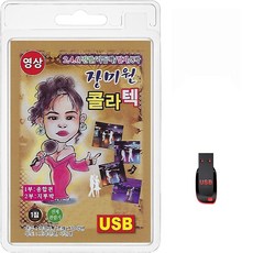 USB 장미원 콜라텍 영상 1집 40곡 동영상 mp4 트로트 가요 음반 노래 2 4 6 잔발 리듬짝 일자 8박, 1개