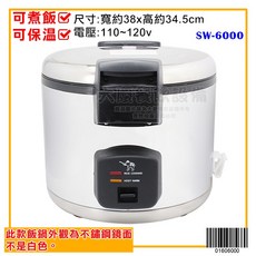 聖象牌 50人份電子鍋 SW6000 - 商用煮飯/保溫鍋, 電子鍋/SW6000, 電子鍋/SW6000