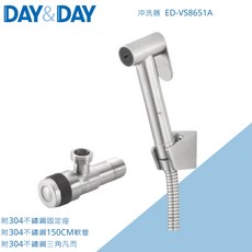DAY&DAY 日日 304不鏽鋼沖洗器 ED-VS8651A 洗屁屁沖洗器 多功能清洗器