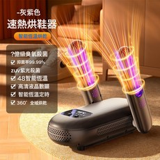 新款智能定時烘鞋器恒溫除臭幹溼分離多功能摺疊家用幹鞋機, 中規, X2-S雙腳伸縮烘鞋器【灰紫色】