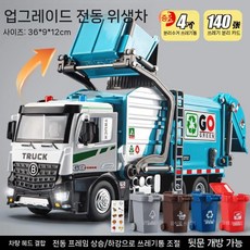 대형 전기 쓰레기차 위생 청소 트럭 합금 분리수거 장난감, 전기 대형 파란색 위생차 (쓰레기통 5개 카드)