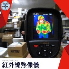 MET-FLTG300+2 紅外線熱像儀 - 測溫槍 機器過熱 牆壁漏水抓漏 熱顯像儀 測溫儀, 1個