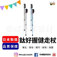 Sinano 鈦好握 健走杖 登山杖 日本製造 拐杖, 1個, 藍色