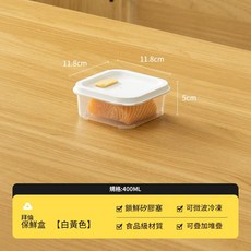 食品級保鮮盒 鎖鮮矽膠塞 可疊加堆疊, 400ml - 白黃色