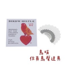 肥婆奶奶 鳥笛 鳥哨 鳥片 口技 仿真鳥聲 簡單攜帶 搞笑表演 魔術道具 抖音爆紅同款 上課無聊小玩具, 1個