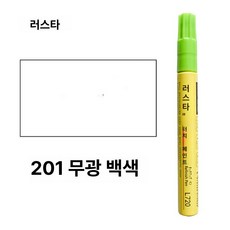 도색 페인트펜 페인트 스프레이 스크래치 복원 액체 급속, 201 흰색 라디에이터용 공구 포함, 1개