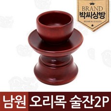 남원 술잔2p 오리목 세트, 1개