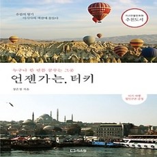 [개똥이네][중고-상] 언젠가는 터키