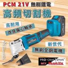 工具職人 21V無刷鋰電-高頻切割機, 1個, 無刷鋰電－高頻切割機（單電池款）,搭配５節式－２．０Ａｈ電池