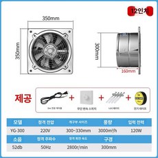 강력 통풍기 주방 욕실용 배기팬 가정용 환기 팬, 12인치 300mm CR스테인리스스틸, 기본 색상