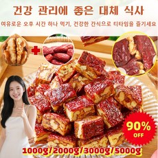 [90% 할인] 1+1 유기농 대추 호두 샌드위치 파이 0설탕 향기롭고 부드러운 식감 500g/봉지, 1+1(총1000g), 500g