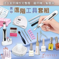 美甲工具套組，磨甲機組，美甲材料包, 1個, 進階美甲工具套組