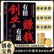 椰子圖書 漫畵圖解副業賺錢心理學：普通人也能輕鬆掌握的緻富之道, 【】創業有招賺錢有道
