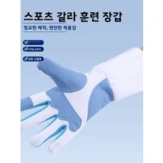 어린이와 성인을 위한 신제품 모델 펜싱 훈련 장갑 에페 검 착용
