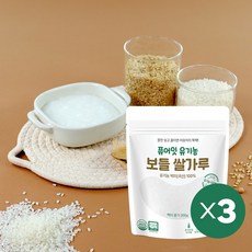 유기농 보들쌀가루 백미 초기 중기 3팩세트 이유식 베이스 죽 쌀미음