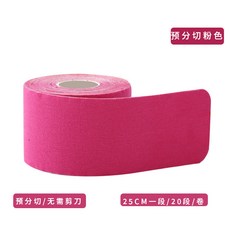 哆哆購 肌肉貼 運動貼布 預分切 戶外運動 運動輔助, 1個, 粉色I型【預分切】,5cm*5cm【1捲20片+彩盒裝】