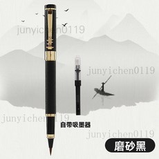 永生牌 鋼筆式毛筆 小楷書法練字套裝 抄經筆 軟頭筆 書法鋼筆, 1個, 黑色【金屬材料筆重32克】,毛筆1支（自帶吸墨器）