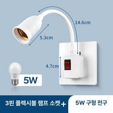 콘센트등 침대 벽등 침실등 복도 스위치 플러그형, 1개