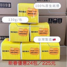 簡約組合 抽取式面紙 100%原生紙漿 130g/包 台灣製造, 1個