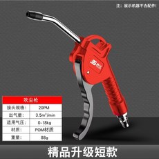 騰仕 氣動吹塵槍, 1個, 新升級短槍