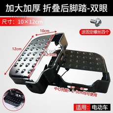 【熱銷】加厚加大加寬電動車後腳踏板電瓶車後座腳蹬子後輪放腳擱腳可摺疊, 【加厚】 雙眼加大摺疊腳踏 一