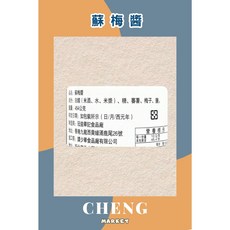 冠益華記 柱侯醬, 1個, 蘇梅醬