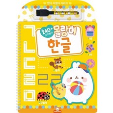 몰랑이 썼다지웠다 한글, 1개