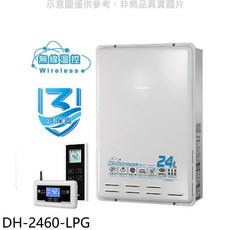 櫻花 DH-2460-LPG 24公升 FE式熱水器