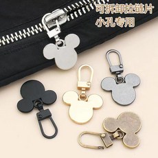 小孔專用可拆卸拉鍊頭拉片衣服外套書包鞋子拉鍊修復神器萬能通用, 1個, 銅色[米奇],兩個裝