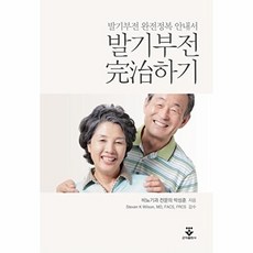 완치하기, 군자출판사, 박성훈 저