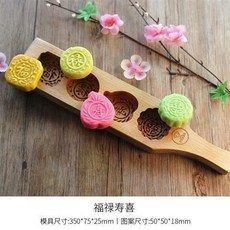 月餅模具 月餅壓模器 木質月餅模具 綠豆糕 南瓜餅 麵食花樣卡通饅頭糕點模具, 福祿壽喜, 1個