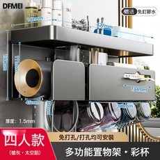 DFMEI 吹風機置物架免打孔衛生間浴室廁所牙刷紙巾一體置物架洗臉巾新款, 【升級款可拆卸】-四人帶炫彩杯:參考詳情, 1個