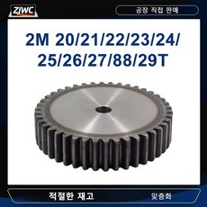 고주파 퀀칭 톱니 22 29 플랫 재료 28 23 26 기어 2M 21 20 24 27 강철 25 45, 2M 21T hole 10mm, 1pc