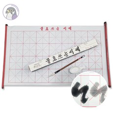 물로 쓰는 서예 세트 붓글씨 연습 반영구 한자 교정 붓 포함, 단품