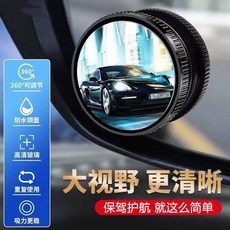 倒車小圓鏡 輔助360度旋轉後視鏡 盲區吸盤鏡 高清反光鏡, 1個, 超清防水玻璃真空納米旋扭吸盤穩固不掉,白色 2個裝 8K防漫反射等離子鏡面