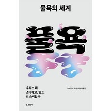 물욕의 세계, 현암사, 누누 칼러