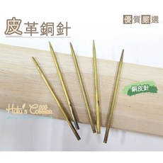 糊塗鞋匠 優質鞋材 N95 皮革銅針，長約6cm，洞口寬2/3mm，手工皮革縫製工具，耐用銅材，適用多種皮革線材, A01 2mm, 1個