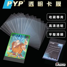 P.Y.P 透明卡套 65x90mm 收藏專用 高清透明 PP塑料 適用 PTCG 寶可夢 魔法風雲會 球員卡 牌套, 1個, 65*90 豎插 (1包), 透明