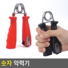로블리제니 숫자 악력기, 상세 설명 참조, 1개