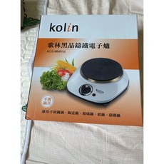 Kolin 歌林黑晶鑄鐵電子爐 KCS-MNR10 (不挑鍋具)