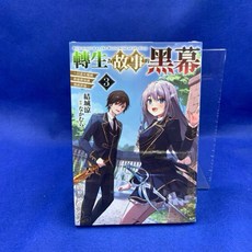 愛漫窩 轉生為故事的黑幕 3/全新未拆封