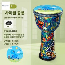 젬베 드럼 8 핸드 악기 아프리카 봉고검은코끼리, [PVC드럼] 대8 자전거 공룡 (멜빵 배달), 1개