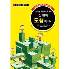 Gbrain 看圖就能懂原理的第一本圖形故事：看圖學習的國小數學教科書, Gbrain(智腦)