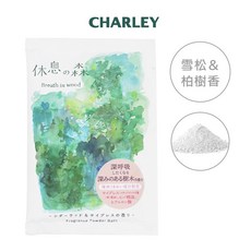 [台灣代理商] CHARLEY 森間小憩入浴劑-雪松&柏樹香 50g, 1個