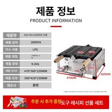 올원픽 붕어빵기계 붕어빵 붕어빵틀 전기 업소용, 가스 14개 생선, 기본 색상
