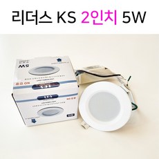 리더스 LED매입등 타공50mm(2인치) 5W KS NO잔광 매립 다운라이트 JH-0158-19, 1개, 주광색(하얀빛)