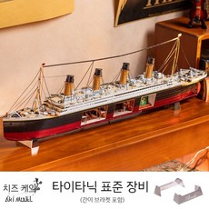 타이타닉 RC보트 무선조정 초대형 장식 장식용 크루즈 유체 주행 보트 경주 장난감 선박, A타입.타이타닉표준(스탠드포함), 1개